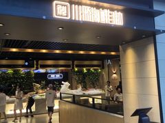 门面-川骄海鲜自助(亚运村店)