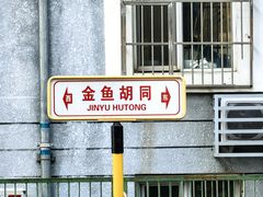-峨嵋酒家(王府井店)