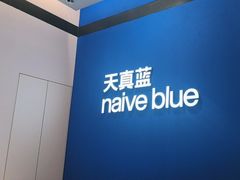 -天真蓝照相馆(杭州滨江宝龙店)