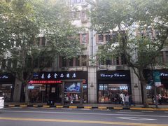 -上海市长春食品商店(淮海中路店)