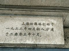 铭牌-功德林(南京西路店)