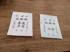 -老刘家永盛斋·传统泡馍(东关南街店)
