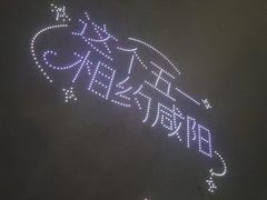 -咸阳湖景区