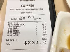 账单-盛记粥面(佐敦店)