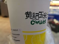 玉米南瓜汁-黄记玉米汁(天河又一城店)