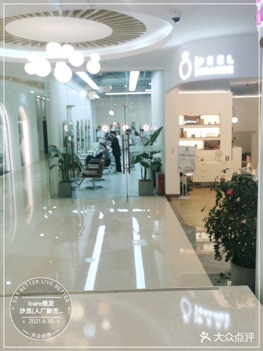 icare美发沙龙(环球金融中心店)图片