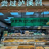 泸溪河新店开业送桃酥，这波福利必须冲！！