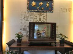 -龙抄手(春熙路总店)