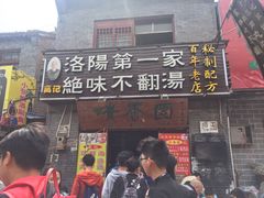 -高记清香园绝味不翻汤