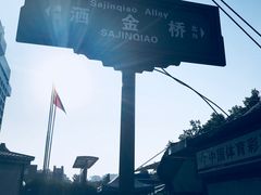 -马志善稀糊爛生熟肉店
