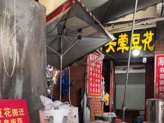 -海关荤豆花(洋河一路店)
