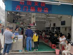 门面-后街女孩肠粉店