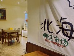 -椰椰大吉(海城店)