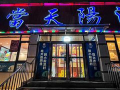 门面-小船渔村•大连菜•大连焖鱼(明泽街店)