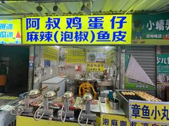 -阿叔鸡蛋仔(燎原路店)