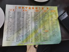 菜单-旧款宁波饭店(华敏世纪广场店)