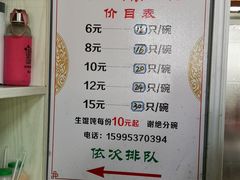 -周震馄饨