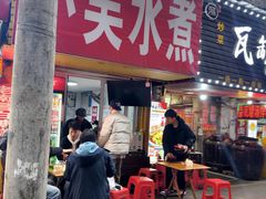 -小吴水煮(羊子巷店)
