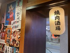 -喜牛烧肉酒场·黑金店(威高广场店)