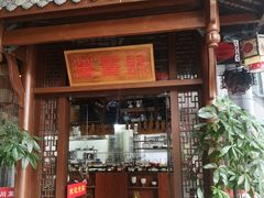 门面-万重锦·人文川菜馆(骡马市店)