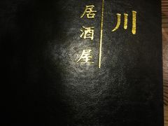-吉川居酒屋(建国北路店)