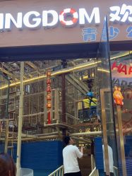 -PIPIKINGDOM皮皮王国欢乐号(欢乐海岸购物中心店)