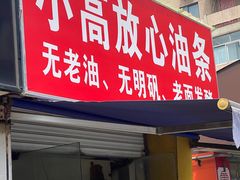 -金原鸭血粉丝汤总店(锁金村店)
