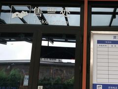 -秦皇岛路游船码头