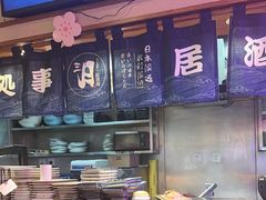 -三月居酒屋(青年大街店)