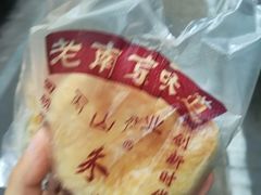 -朱记小郑酥烧饼(建康路店)