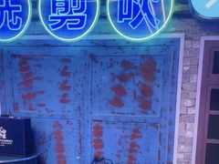 -关你鬼室大型密室逃脱(佛山创意园店)