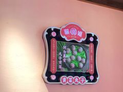 -珮姐老火锅(新街口店)