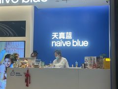 -天真蓝照相馆(五角场百联又一城店)