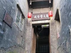 -洪江古商城
