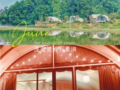 -保利石象湖景区