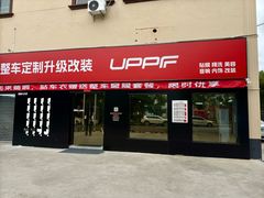 -天猫养车贴膜轻改·蓝电(优匹康桥东路店)