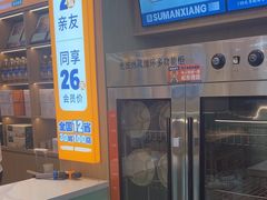 -素满香·全民食养自助(长宁龙之梦店)