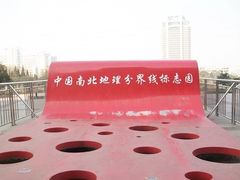 -南北地理分界线标志园