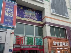 -新玛特购物广场(齐齐哈尔店)
