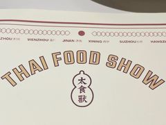 -太食獸泰式茶餐厅(IFS国金中心店)