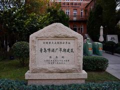 -青岛啤酒博物馆