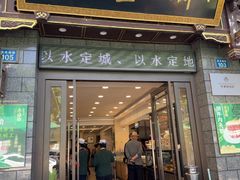 -老刘家永盛斋·传统泡馍(东关南街店)