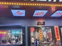 -金新街边打边炉(天安花园店)