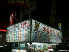 -六合夜市