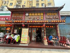 -金杨拉面王小吃面馆·牛三宝面·红烧牛肉粉