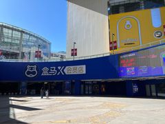 -盒马X会员店(王府井奥莱UP TOWN店)