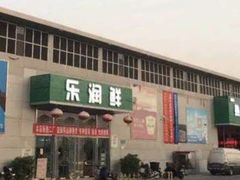 门面-韩家墅海吉星农产品批发市场