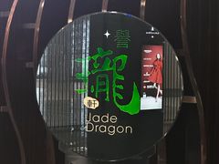 -誉珑轩