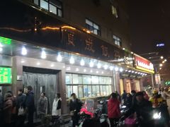 -来顺成饭庄