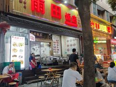-雨田饭店(华兴东街店)